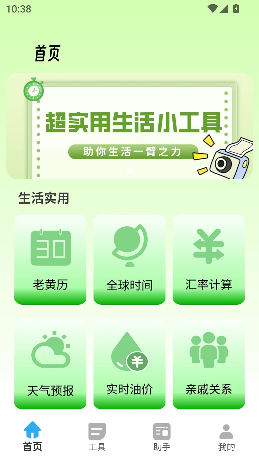 胡萝卜工具箱