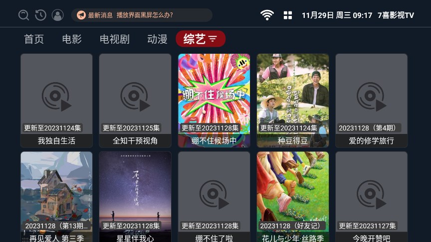 7喜影视TV最新版APP