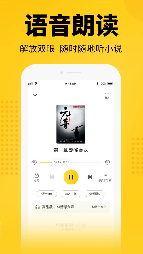 七猫小说4.6ios最新下载