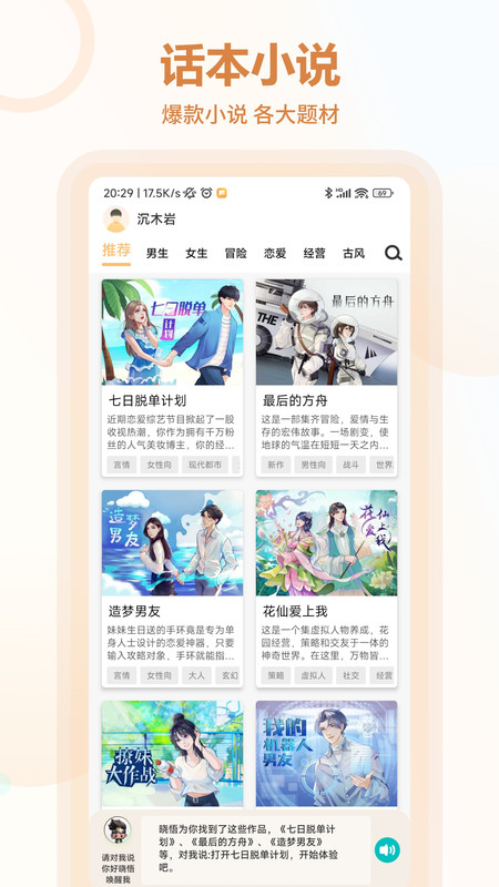 互动小说APP最新版