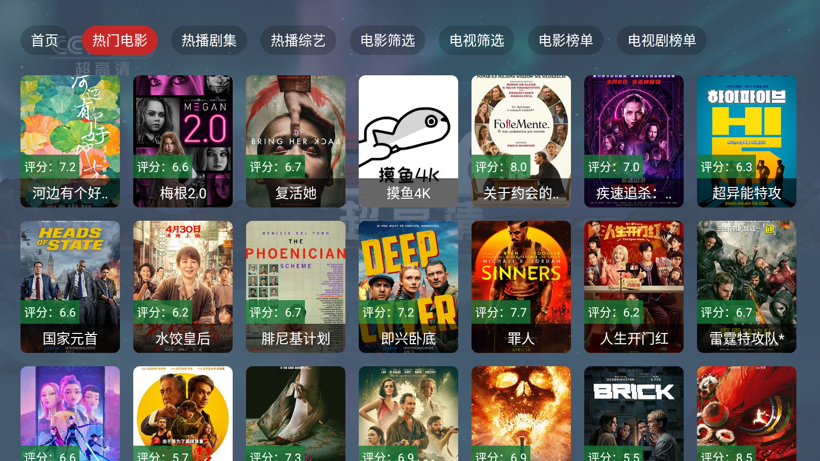 大头影视4K影视TV端