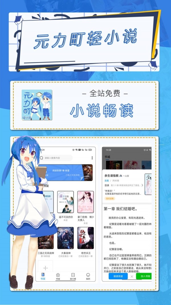 元力町轻小说app下载
