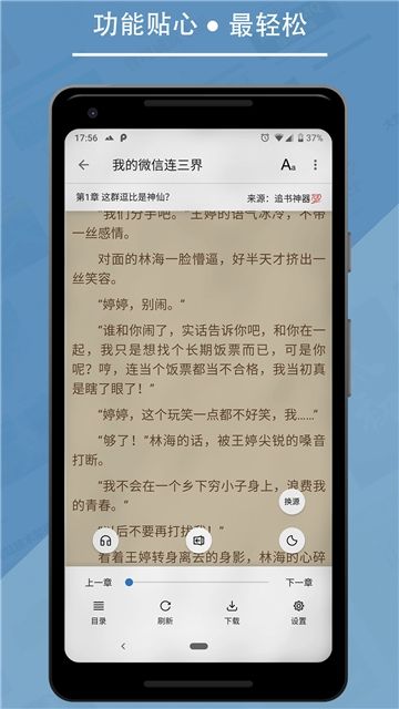 书迷追书APP安卓版下载