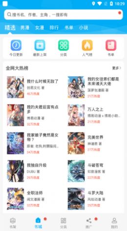 漫画天台app下载
