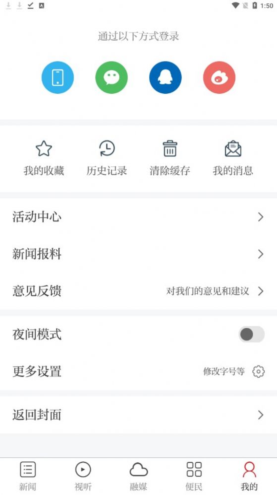 吉安号新闻app版