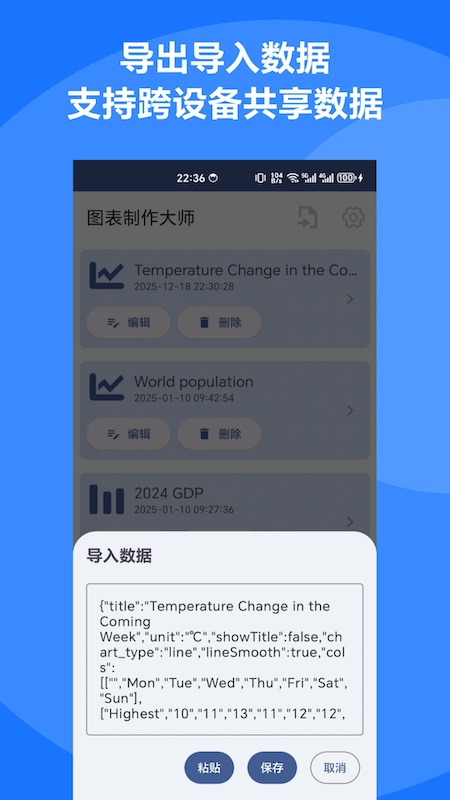 图表制作大师