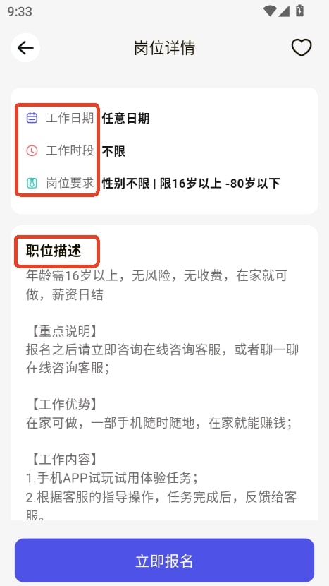 秒结兼职