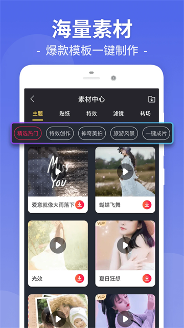 视频剪辑编辑