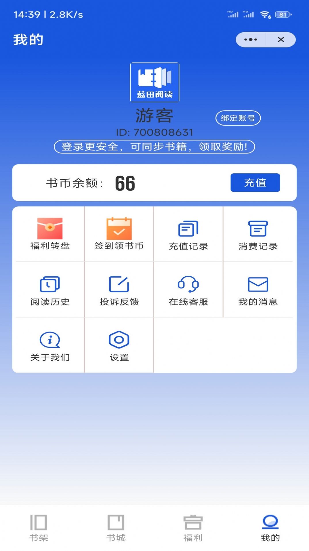 蓝田阅读小说APP