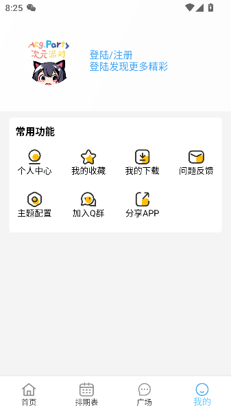 次元派对动漫