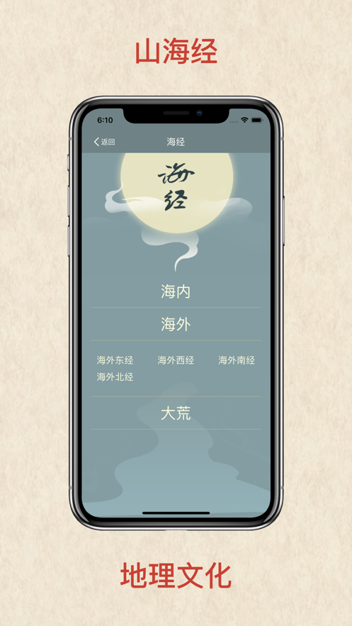 山海经图集APP最新版