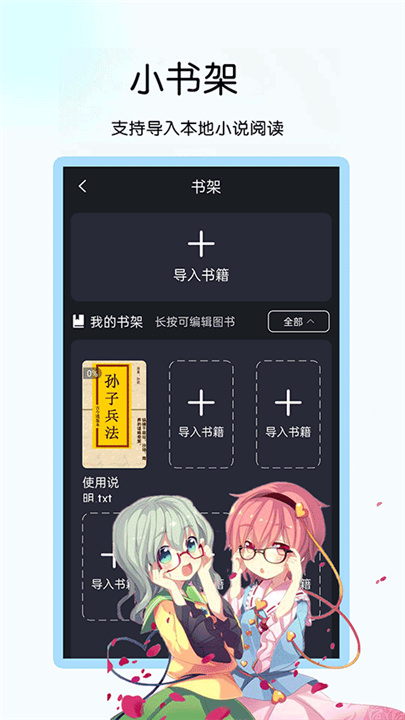 咪咪小说阅读器