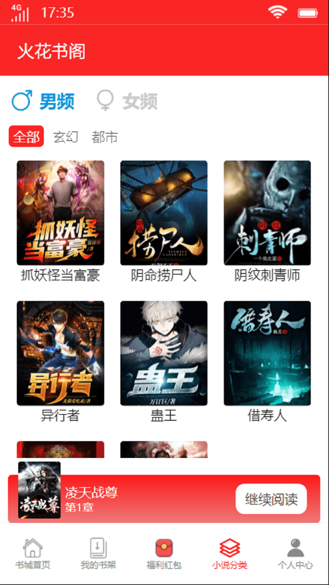 火花书阁小说APP版