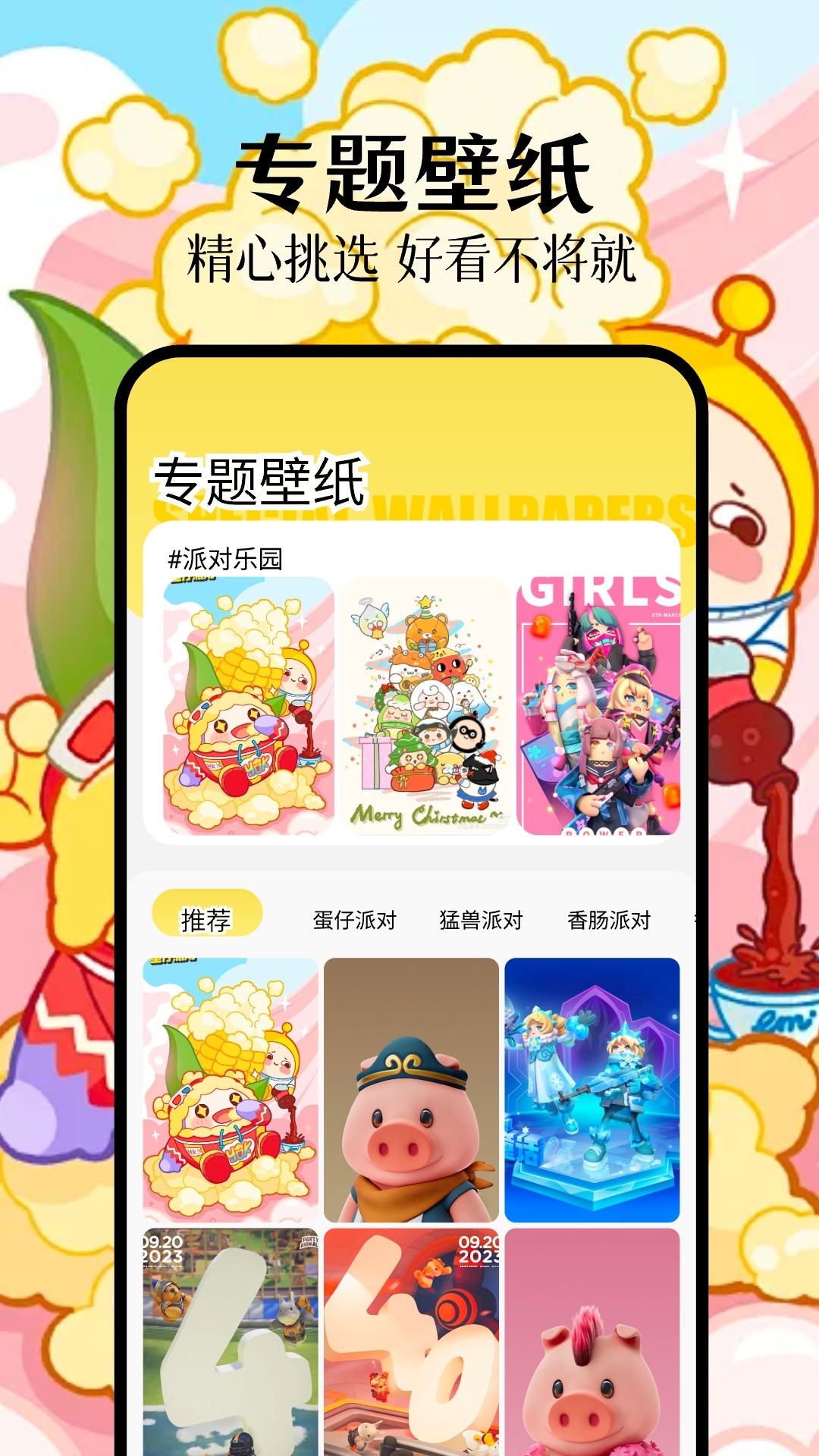 派对游戏壁纸软件版
