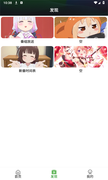 动漫家园软件下载