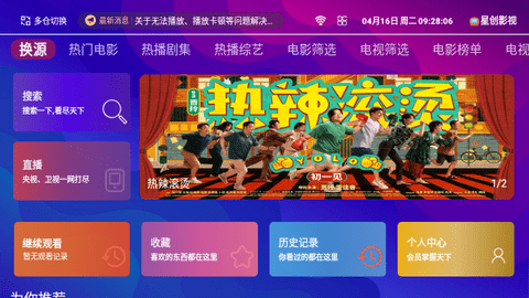 星创TV下载app