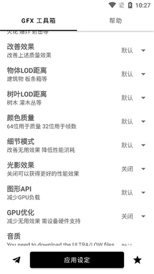GFX工具箱帧数