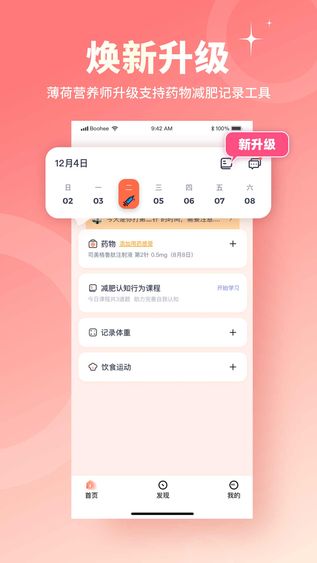 薄荷宝箱软件版