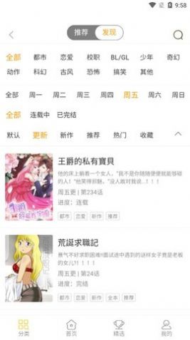 条漫社app安卓版