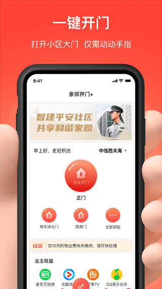 亲邻开门软件