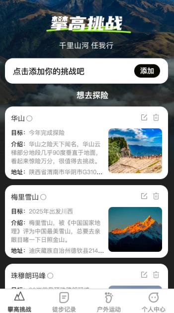攀高达人app安卓版