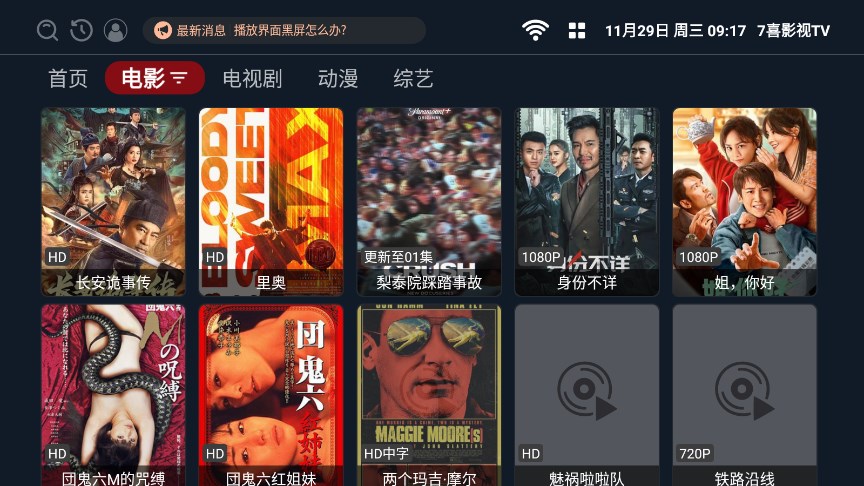 7喜影视TV最新版APP