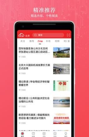 数字北京APP安卓版