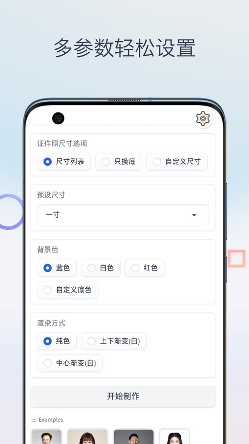 证件照换颜色软件版