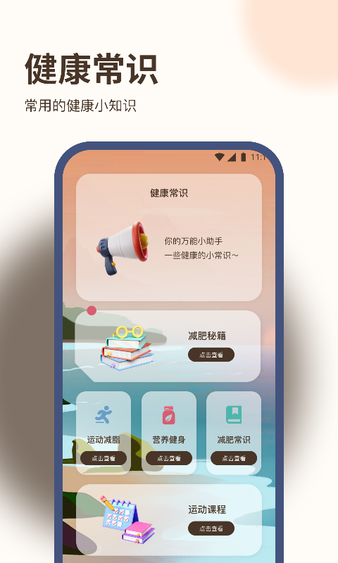 好运计步王APP版