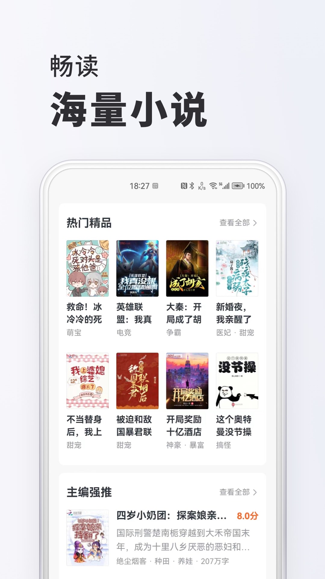 趣读免费小说APP最新版
