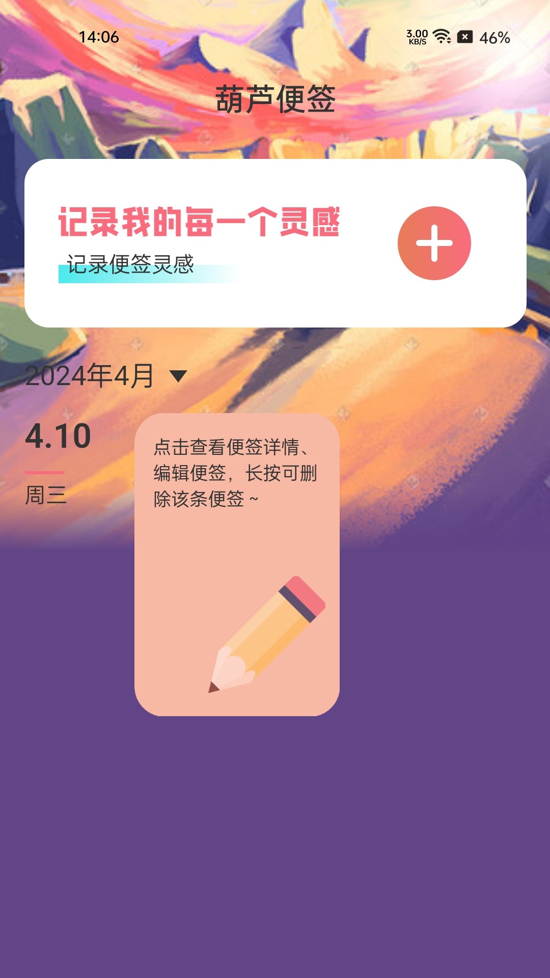 葫芦计步软件版