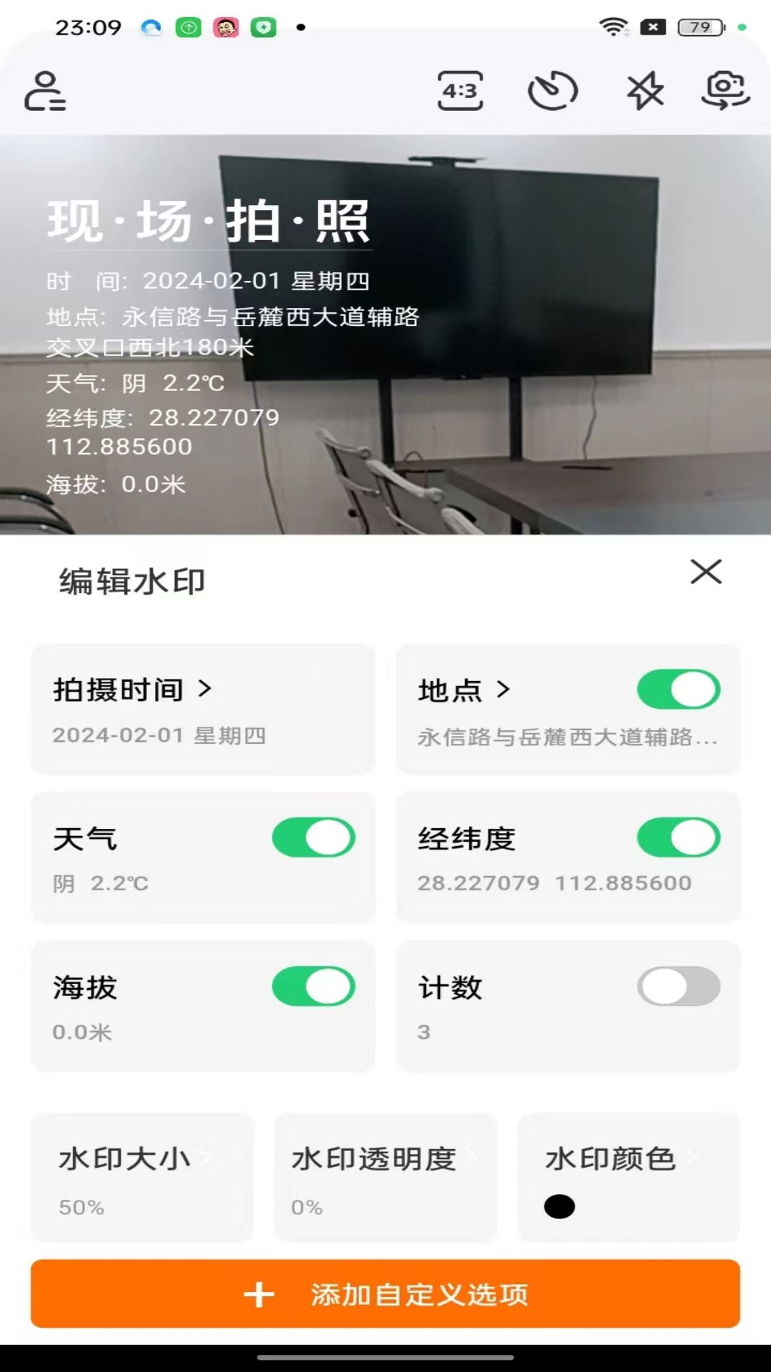 现场水印相机软件版