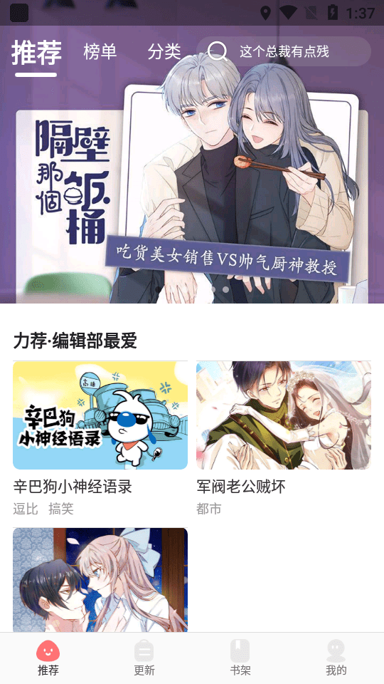 每天免费看漫画App最新版