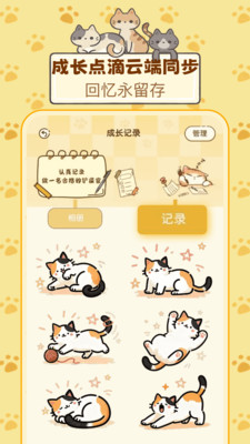 喵喵陪伴手册