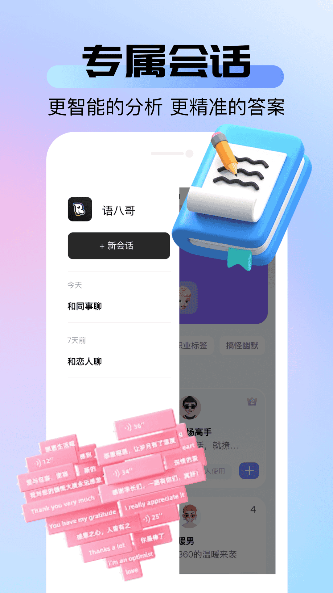 语八哥键盘