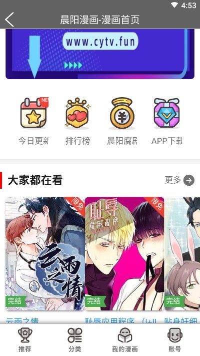 晨阳漫画APP手机版