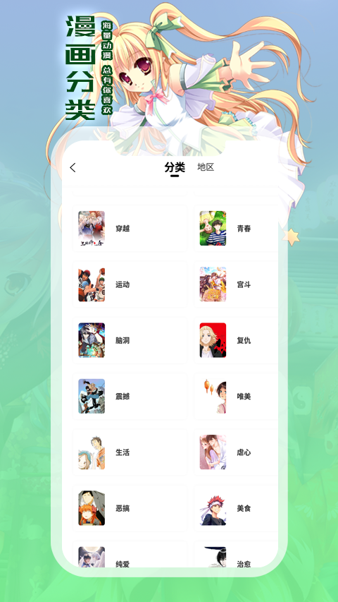 全网漫画免费看app