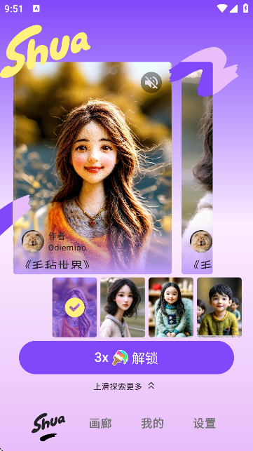 妙刷