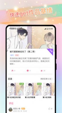 粉黛漫画APP免费下拉式