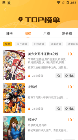 N次元动漫
