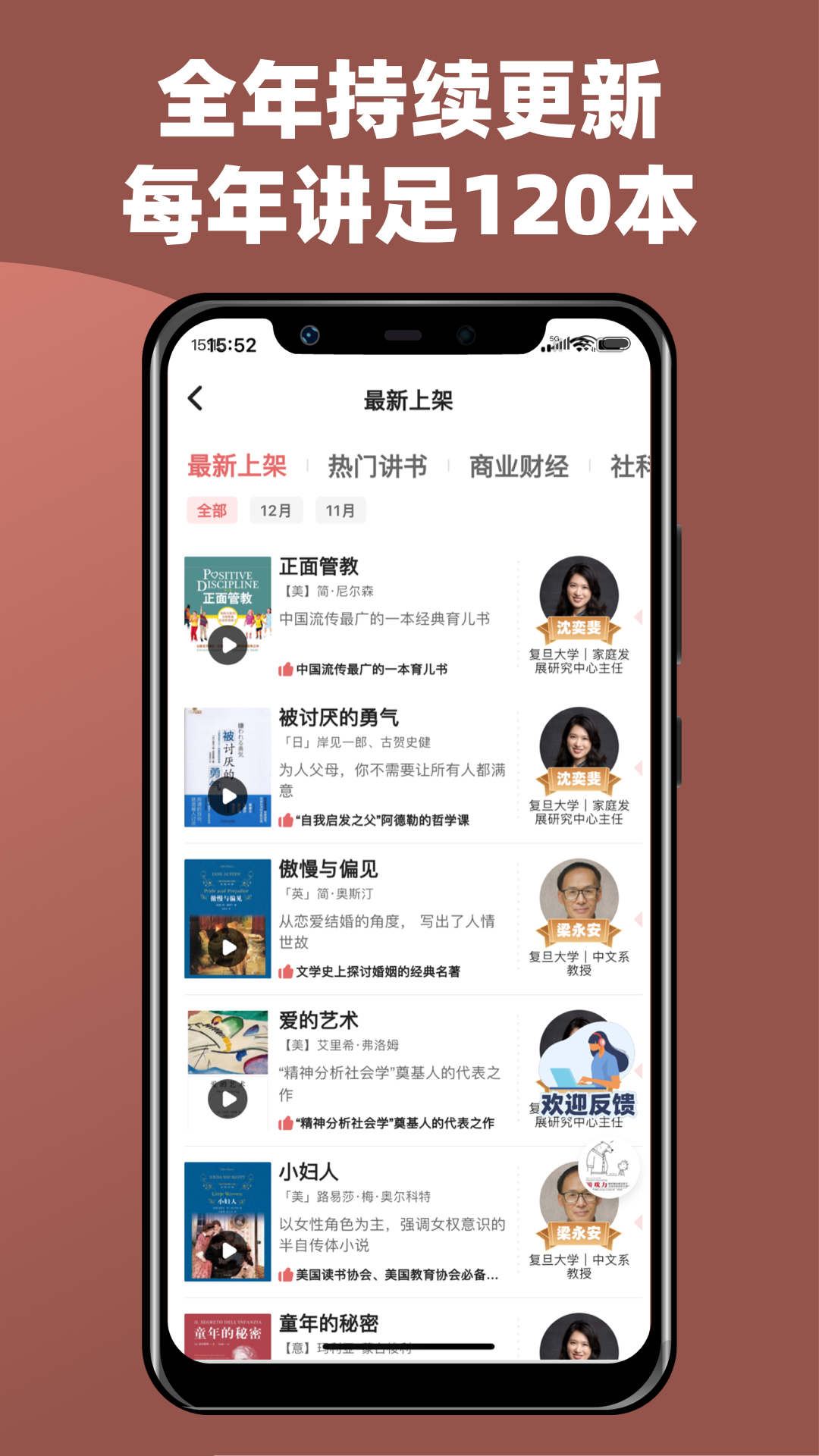 靠谱讲书app版