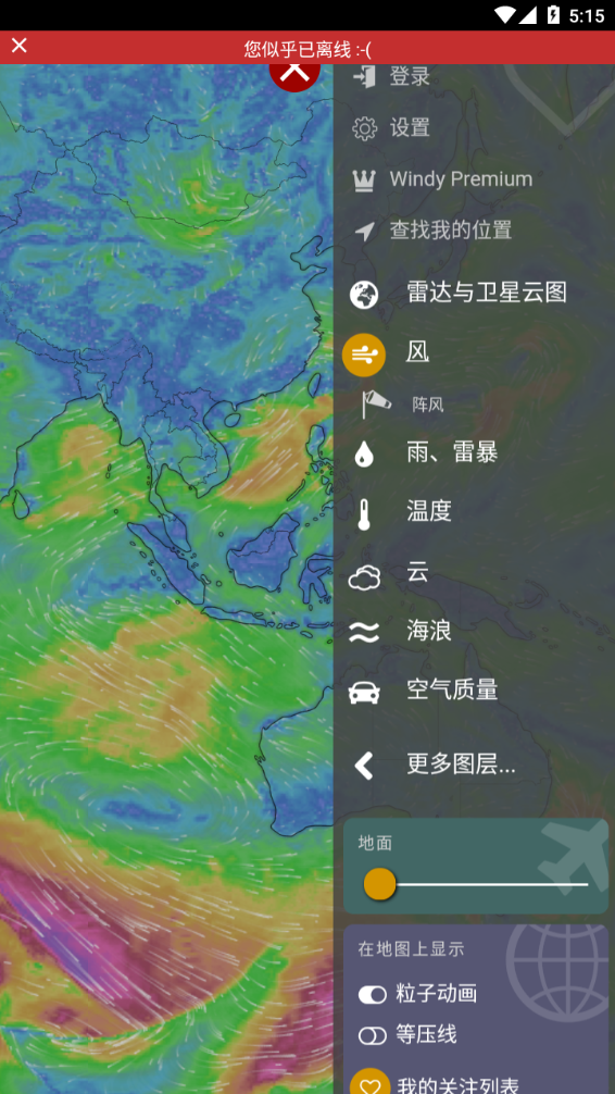 windy气象软件安卓中文版