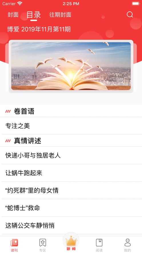 博爱APP正版下载