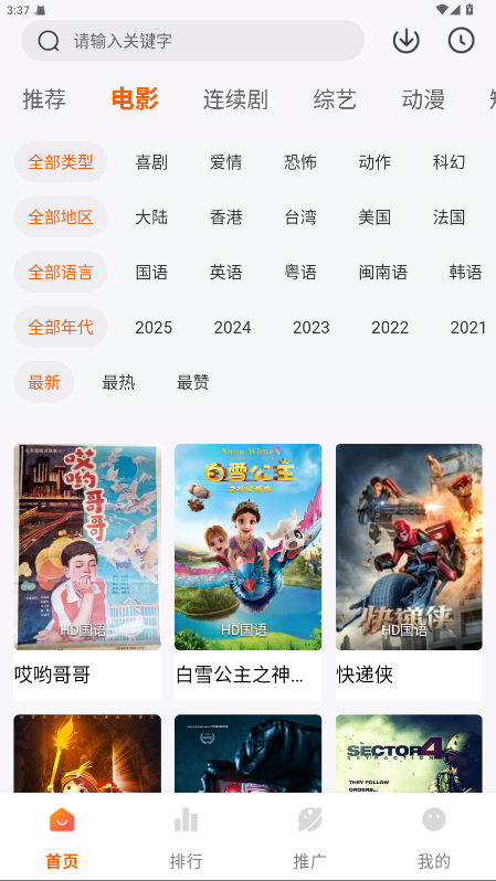 追番达人