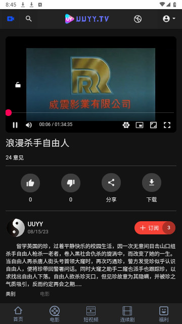 UY影院软件下载