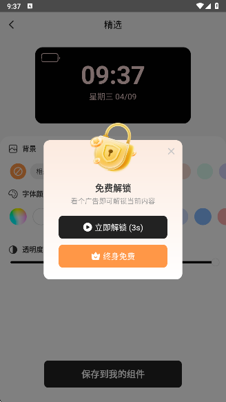 透明魔力小组件