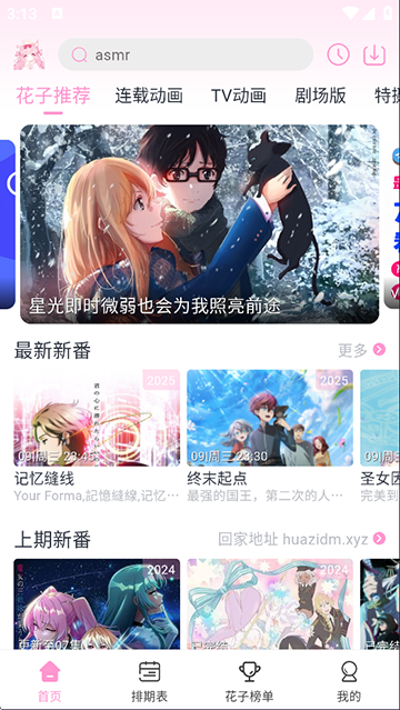 花子动漫软件