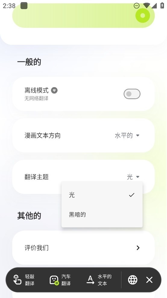 漫画屏幕翻译
