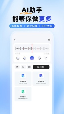 智能录音本