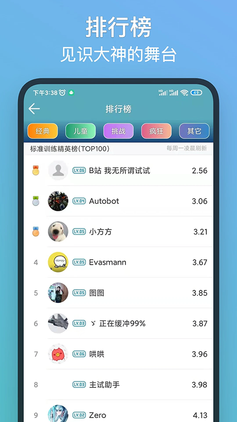 注意力训练手机版
